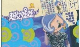 变形计漫画,奇幻冒险之旅